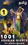 1001 அரேபிய இரவுக...