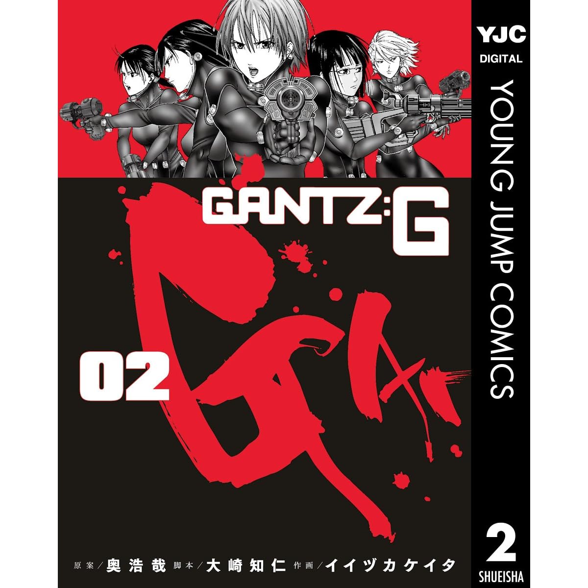 Gantz G 2 By Hiroya Oku