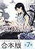 【合本版】ビブリア古書堂の事件手帖　全７巻【電子特別版】 (メディアワークス文庫) by 三上 延