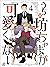 うちの坊ちゃまが可愛くない 4話 (アフォガードコミックス)