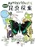 あまがえるとうさんといく　はじめての昆虫採集