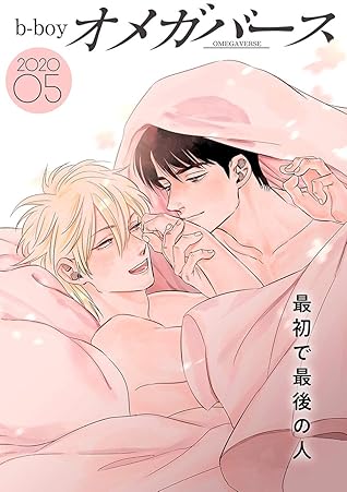 B Boyオメガバース 年5月号 By Go毛力
