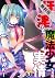 ほんとうは淫らな魔法少女たちの実情 case1 望月悠美 前編【期間限定　無料お試し版】 (MOOG COMICS) (Japanese Edition)