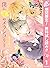 僕に花のメランコリー【期間限定無料】 1 (マーガレッ...