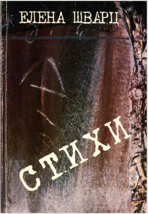 Stichi