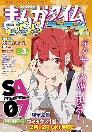 まんがタイムきららフォワード ２０２０年３月号 雑誌 By まんがタイムきららフォワード編集部