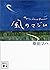 風のマジム