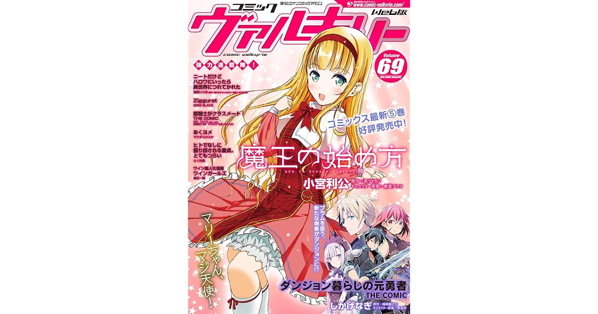 コミックヴァルキリーweb版vol 69 By 小宮利公