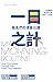 一日之計: 精英們的清晨日課 (Traditional Chinese Edition)