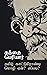 தமிழ் காட்டுமிராண்டி மொழி ஏன்? எப்படி? (Tamil Edition)