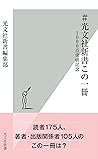＃光文社新書この一冊～1000点突破記念～ (Japanese Edition)