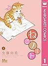 ねこノート 1 (マーガレットコミックスDIGITAL) (Japanese Edition)