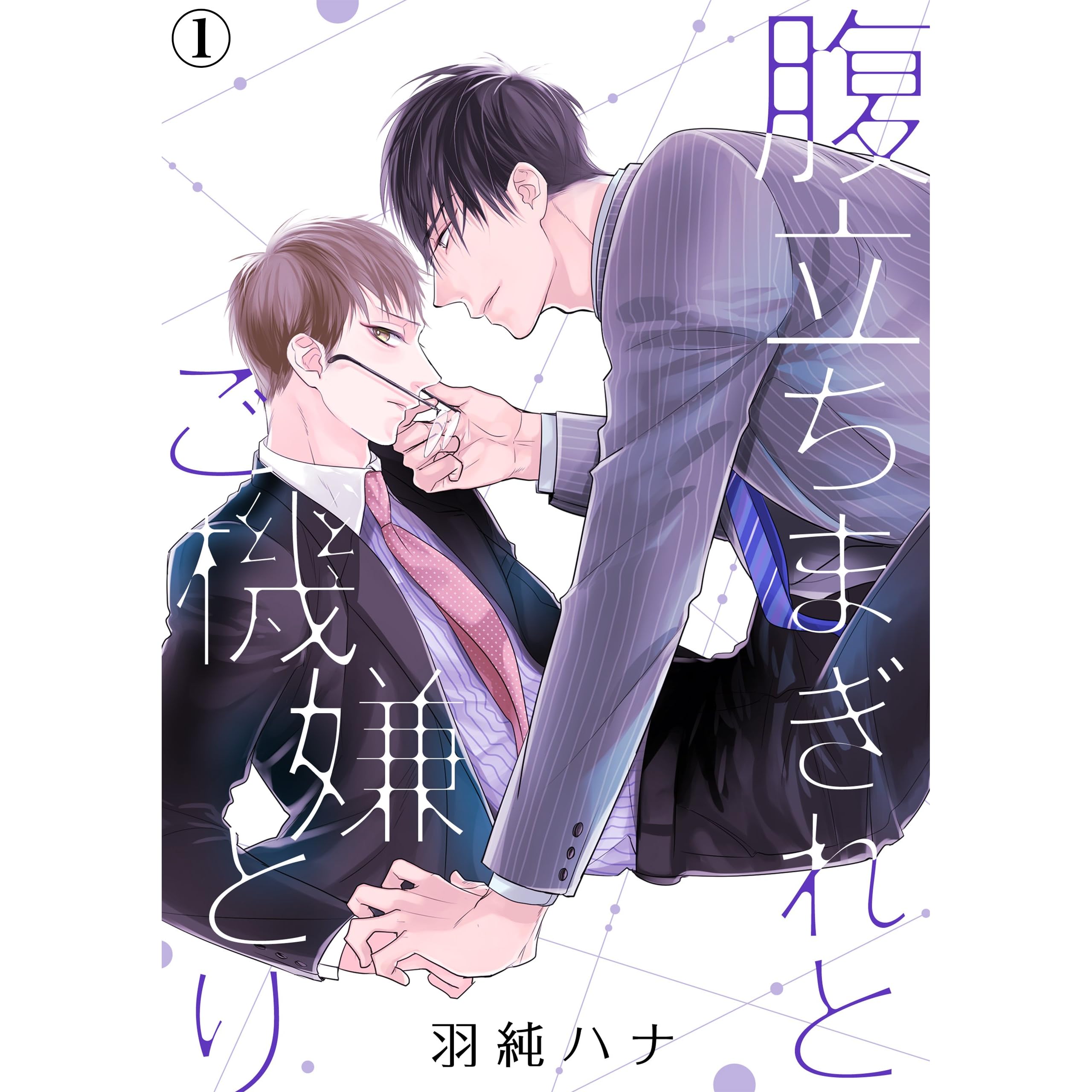 腹立ち