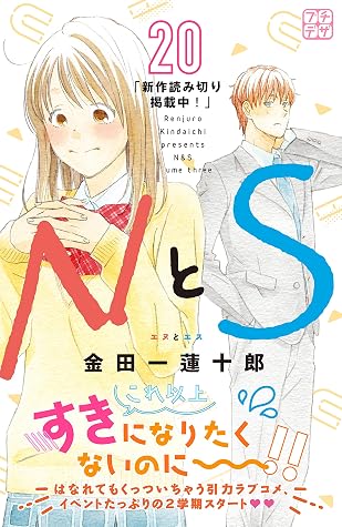 nとs プチデザ 20 By 金田一蓮十郎 nとs プチデザ 20 By 金田一蓮十郎