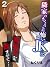 隣家のちょっと怖いJKに睡眠薬を飲ませて…(2) (ナイトコミック) (Japanese Edition)