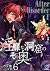 淫靡な洞窟のその奥で 6　After Disorder 1