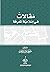 ‫مقالات في إسلامية المعرفة‬ by فتحي حسن ملكاوي