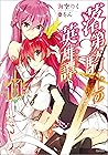 落第騎士の英雄譚<キャバルリィ>11 (GA文庫) (Japanese Edition) 落第騎士の英雄譚<キャバルリィ>11 (GA文庫) (Japanese Edition)