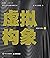 虚拟构象·下：创意与表达 (并行)