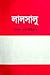 লালসালু