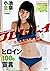 小池里奈×週プレ【2008～2016グラビア全記録】 週プレ PHOTO BOOK (Japanese Edition)