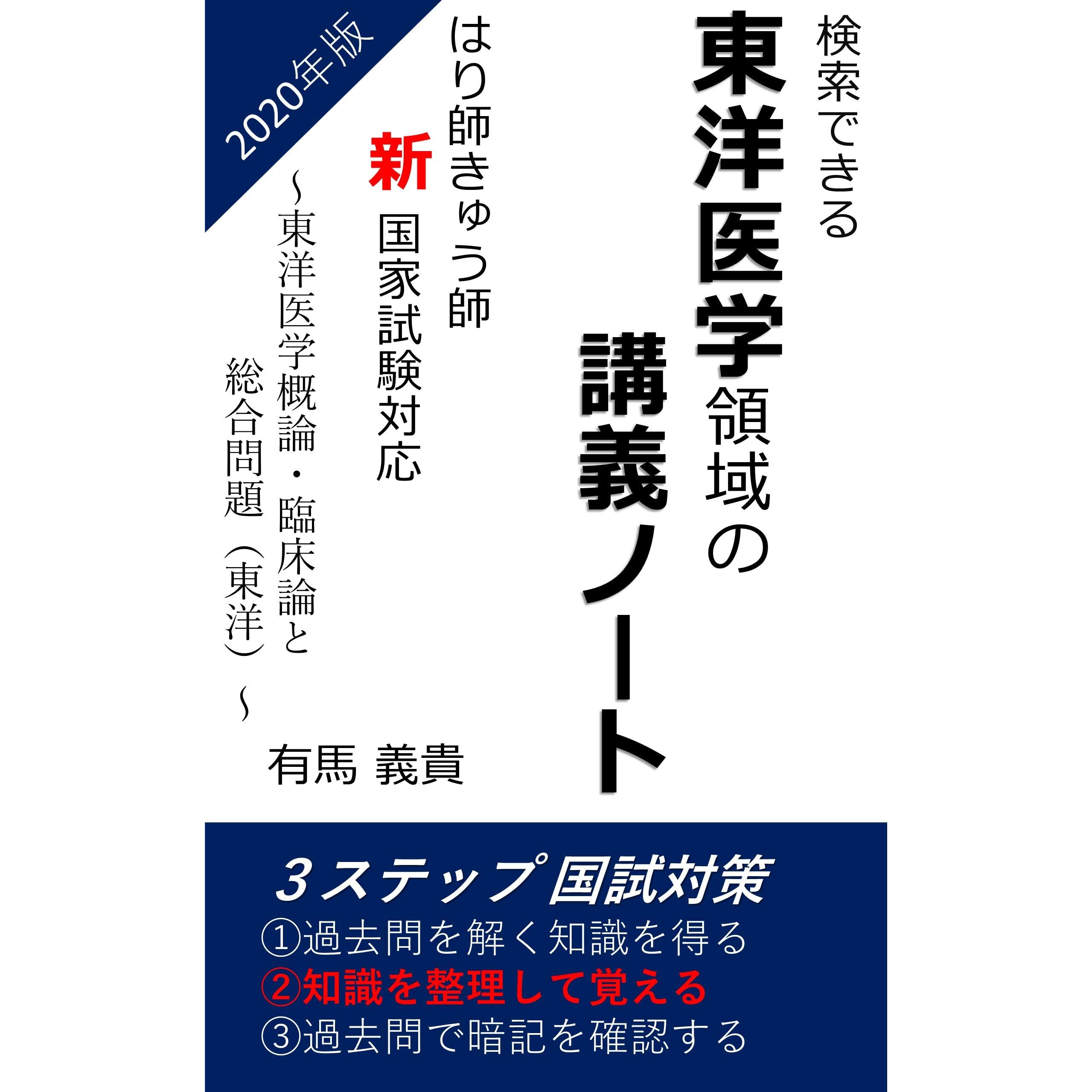 Lecture Notes On Oriental Medicine For The Acupuncturist National Examination In Japan By Yoshitaka Arima