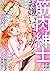 筋肉紳士はお嫌いですか？～抱かれてやみつきゴリゴリH～2 (黒ひめコミック) by 伊吹芹