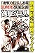 進撃の巨人（１１）【期間限定　無料お試し版】 (週刊少年マガジンコミックス) (Japanese Edition)