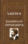 Նամուս by Alexandre Shirvanzade Նամուս by Alexandre Shirvanzade