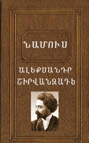 Նամուս