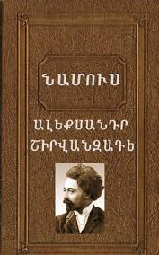 Նամուս (Hardcover)