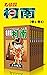 名侦探柯南（第1部：卷1~卷8） (超人气连载26年！难以逾越的推理日漫经典！日本国民级悬疑推理漫画！执着如一地追寻，因为真相只有一个！官方授权Kindle正式上架！ 1) (Chinese Edition)