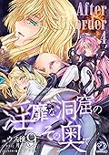 淫靡な洞窟のその奥で 9　After Disorder 4