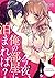 今夜、俺の部屋に泊まれば？ 3巻 (濃蜜エクスタシー120%) (Japanese Edition)