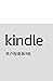 Kindle 用户指南第4版