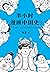 半小时漫画中国史3（The 30 Minutes In Cartoon Series: Chinese history 3）（Sui and Tang dynasties） (半小时漫画大套装) (Chinese Edition)