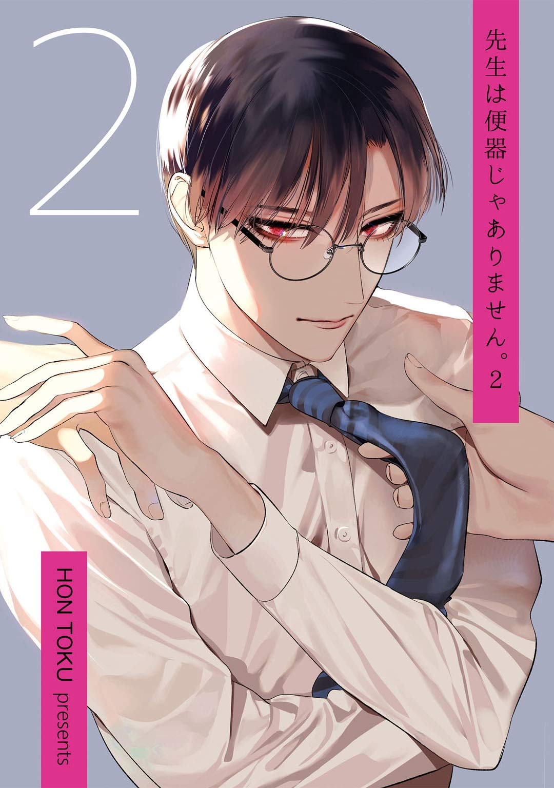 先生は便器じゃありません。　act.2 (KiR comics) (Japanese Edition)