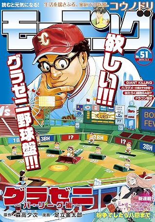 モーニング 19年51号 19年11月21日発売 雑誌 By 田素弘