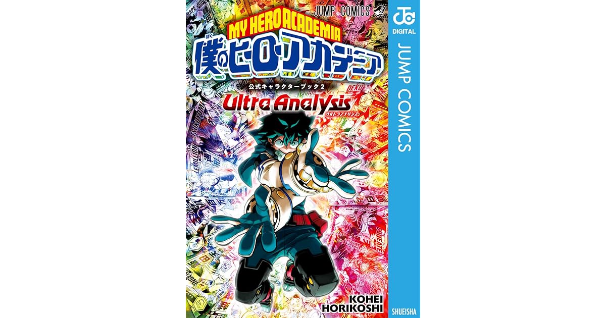 僕のヒーローアカデミア公式キャラクターブック2 Ultra Analysis By Kohei Horikoshi