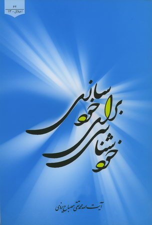 خودشناسی برای خودسازی