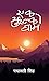 एक झुल्को घाम [Ek Jhulko Gham]