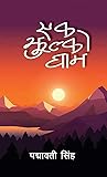 एक झुल्को घाम [Ek Jhulko Gham]