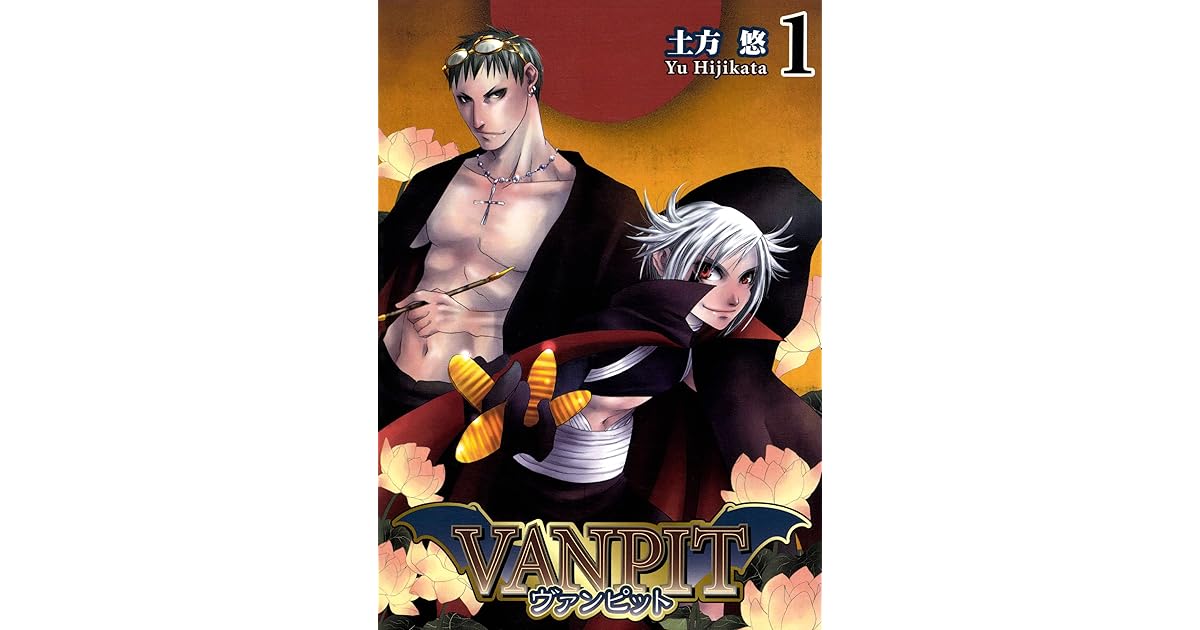 ｖanpit 1巻 By 土方悠