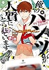 俺のパンツが人質にとられています ...