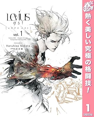 Levius Est レビウス エスト 期間限定無料 1 By 中田春彌