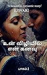 ❤️❤️உன் விழியில் என் கனவு ❤️ ❤️ (Tamil Edition)