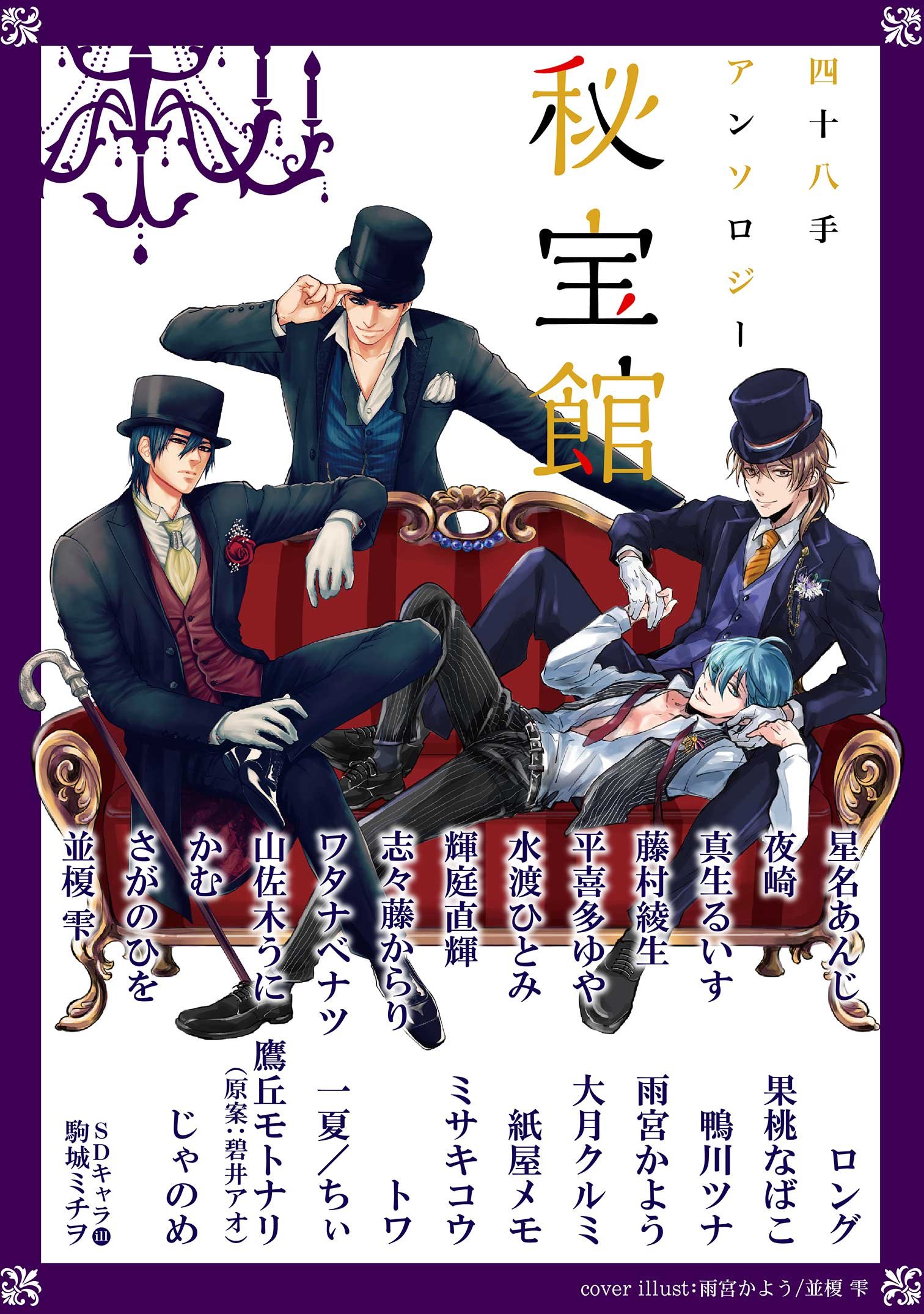 四十八手アンソロジー 秘宝館 [Shijuuhatte Anthology - Hihoukan] (Kindle Edition)