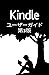 Kindle yuza gaido (Japanese Edition)
