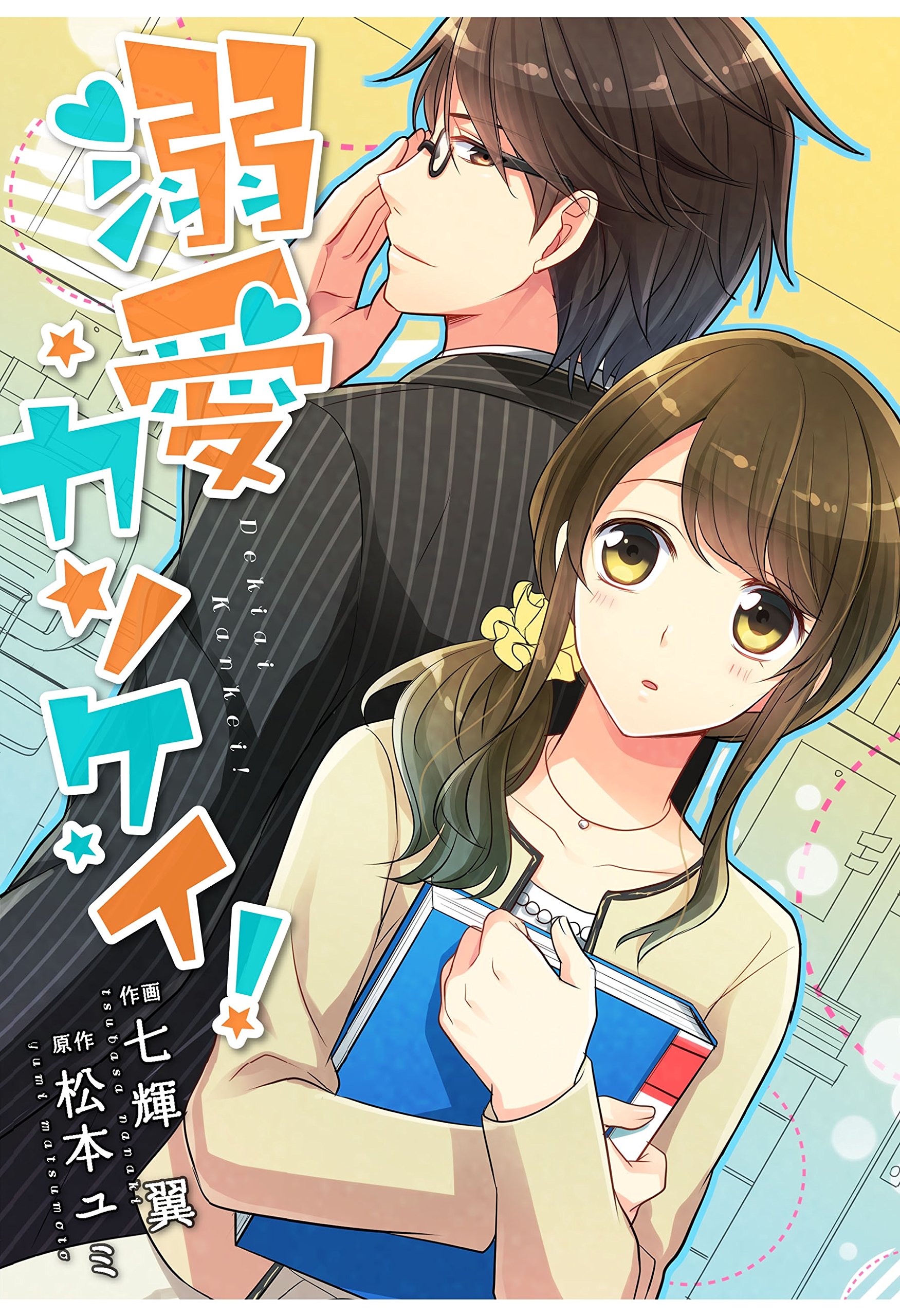 Comic Berry S 溺愛カンケイ 分冊版 9話 Comic Berry S 溺愛カンケイ 分冊版 Berry S Comics 七輝翼 松本ユミ Pdf Epub Fb2 Djvu Talking Book Mp3 Txt Rtf Read Online