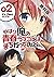 やはり俺の青春ラブコメはまちがっている。＠comic（２）【期間限定　無料お試し版】 (サンデーGXコミックス) by 渡航